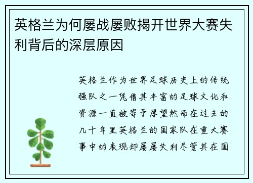 英格兰为何屡战屡败揭开世界大赛失利背后的深层原因
